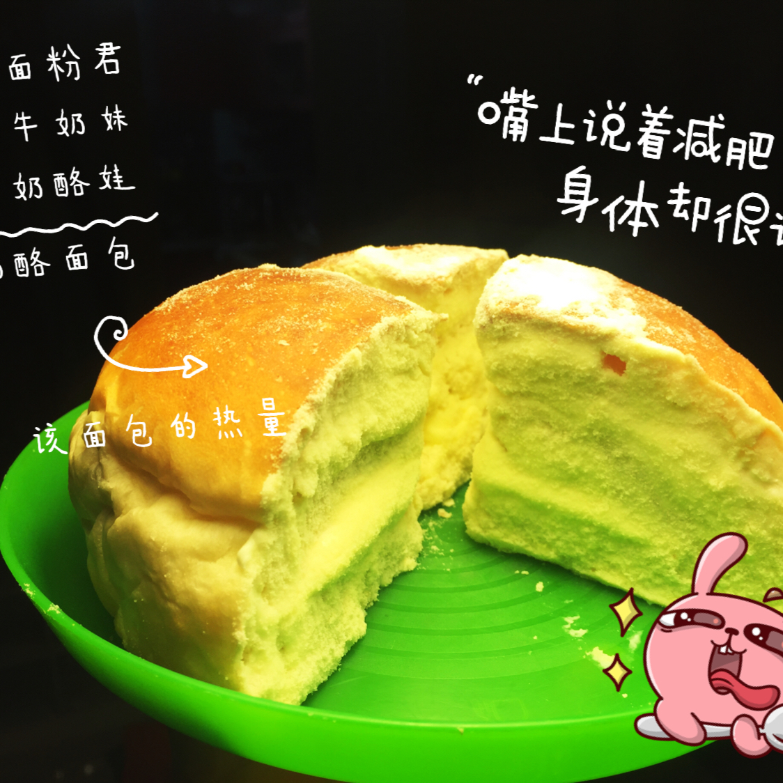 网络最火爆的——奶酪面包