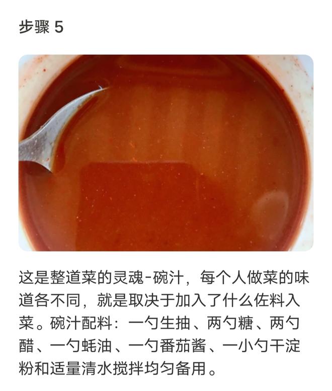 鱼香料汁的做法