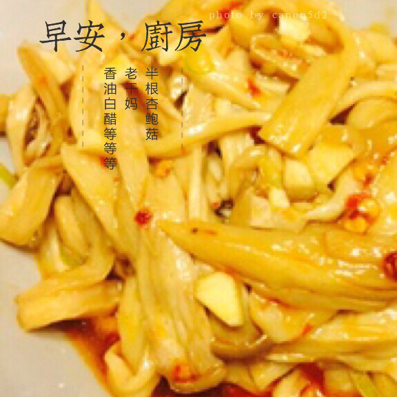 手撕杏鲍菇