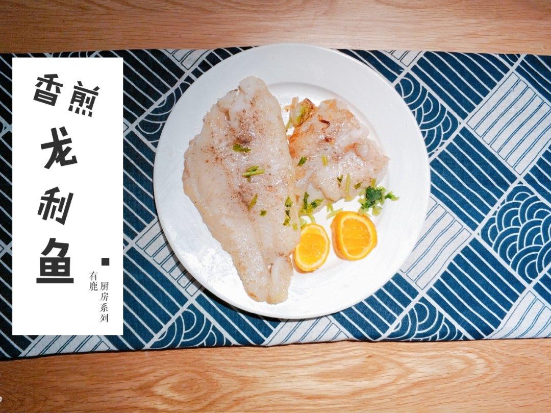 香煎龙利鱼——fit食谱系列