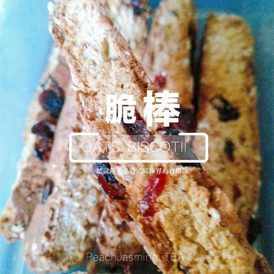 【健康零食】燕麦坚果意式脆饼