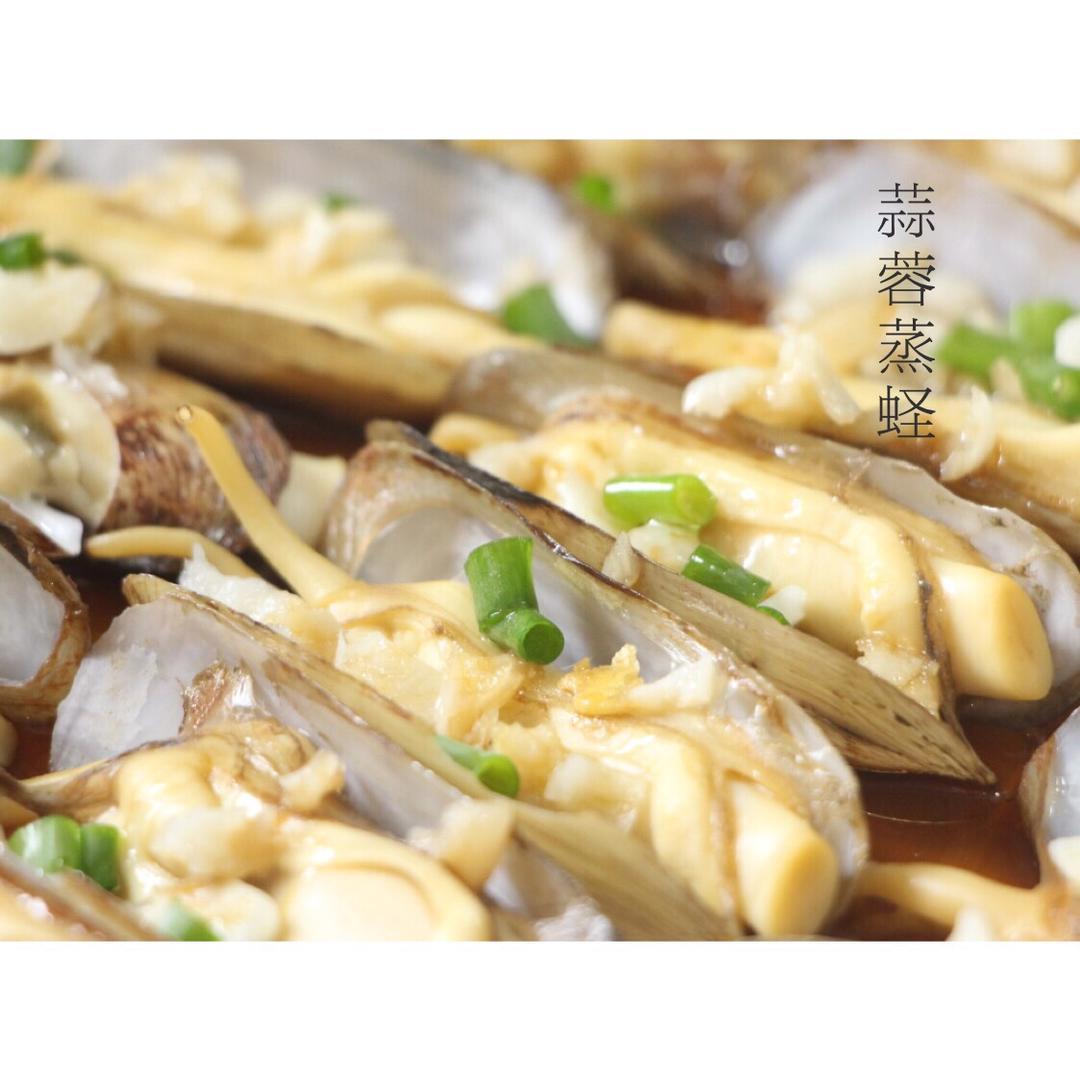 蒜蓉蒸竹蛏