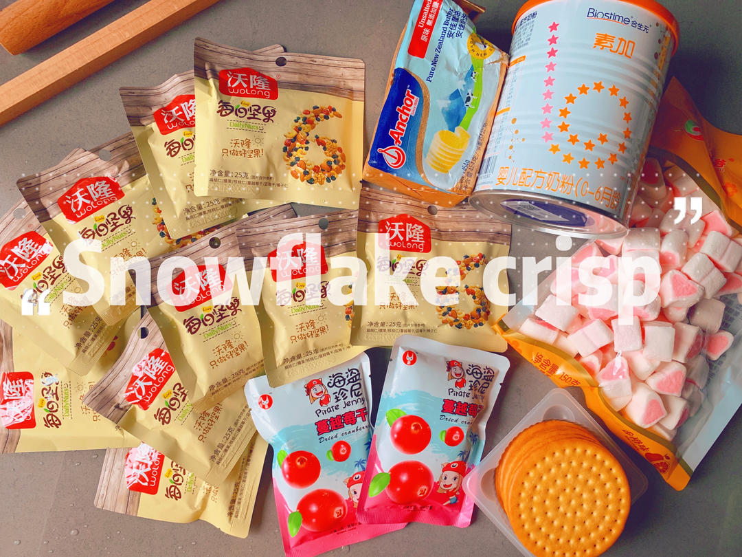 雪花酥  不甜版