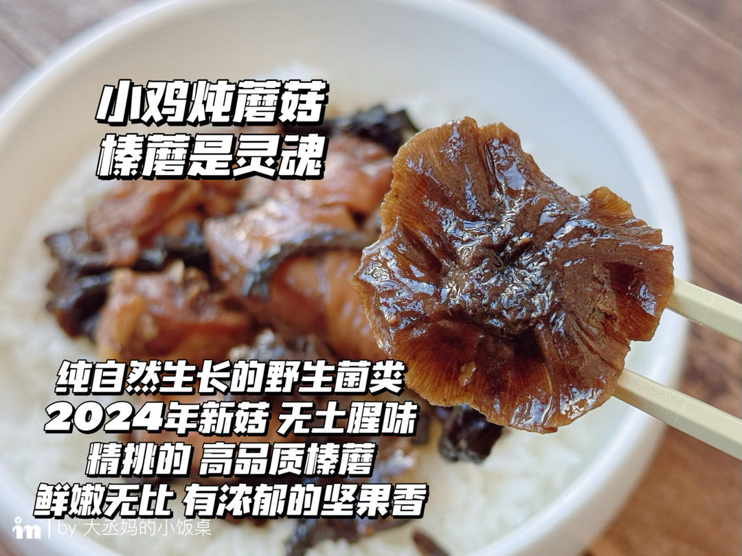 小鸡炖蘑菇的做法 步骤7