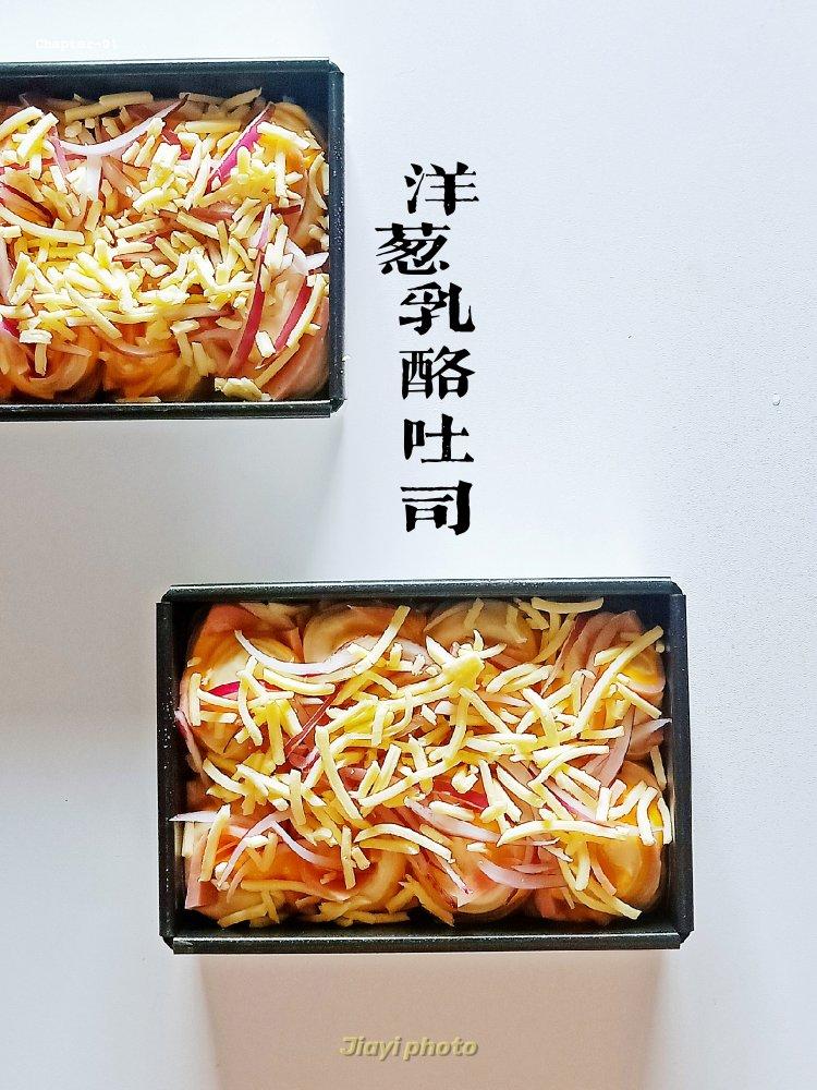 洋葱乳酪吐司
