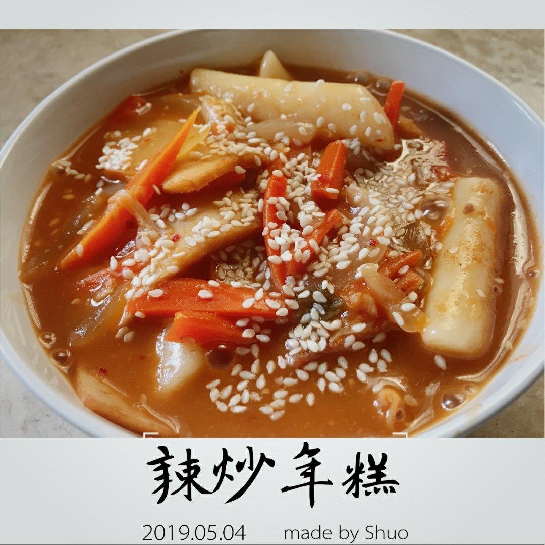 韩式辣炒年糕（or网红芝士套路之芝心年糕）