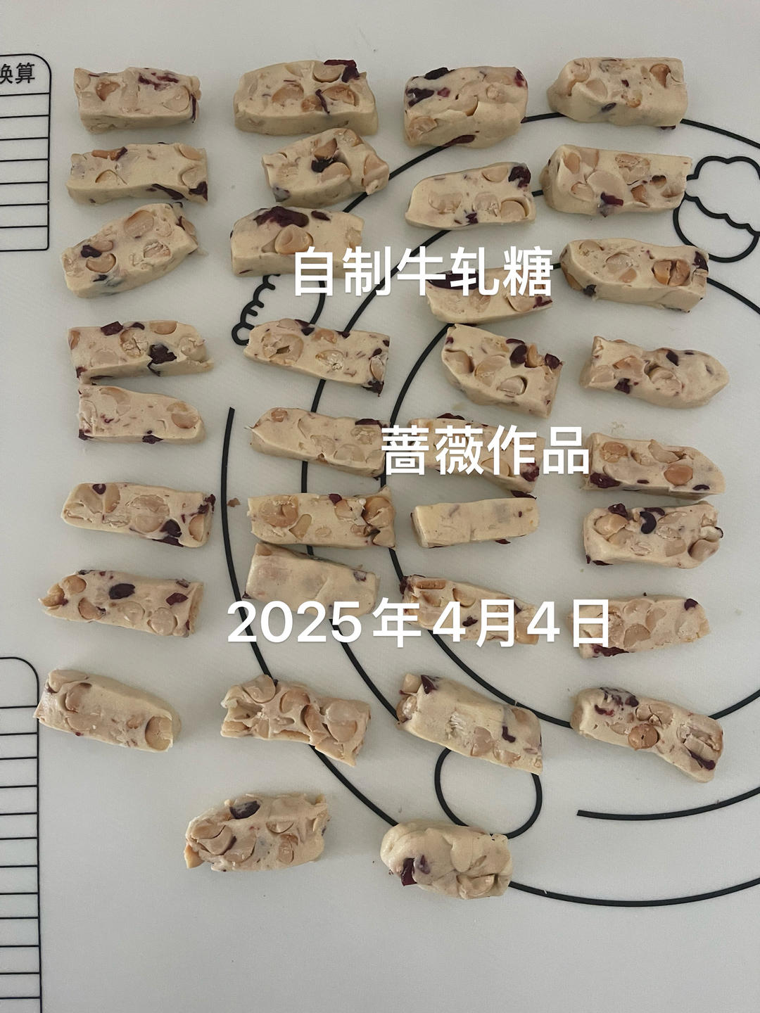 牛轧糖