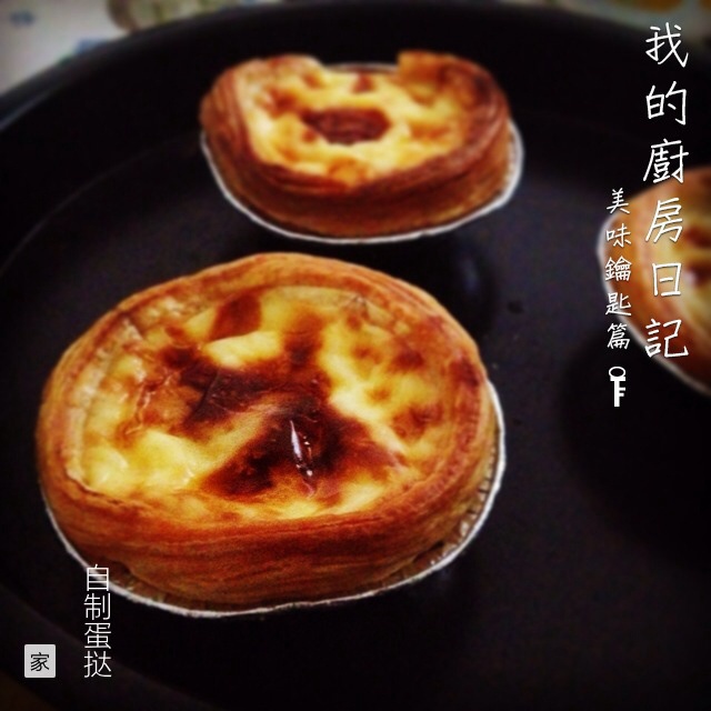 葡式蛋挞