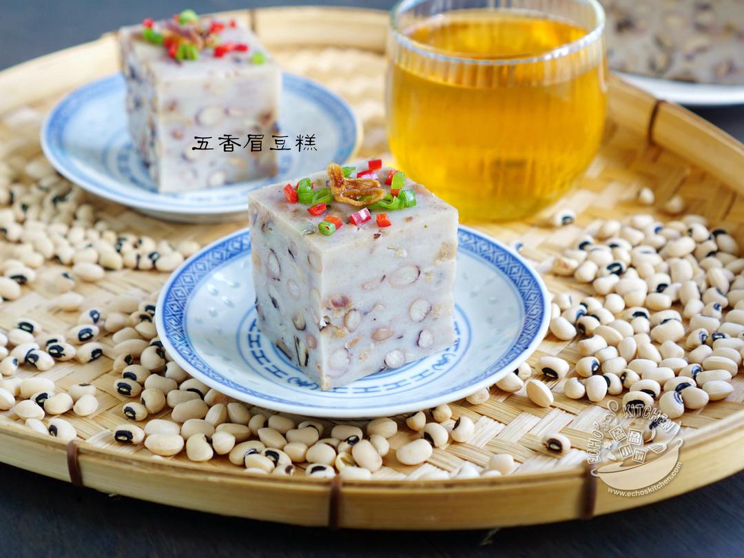 【五香眉豆糕】