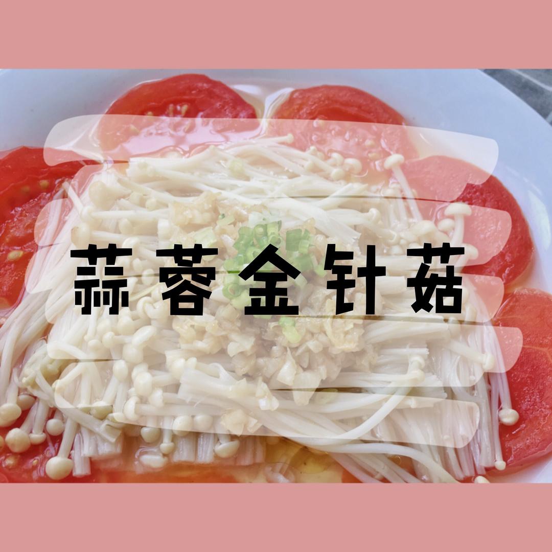 蒜蓉金针菇