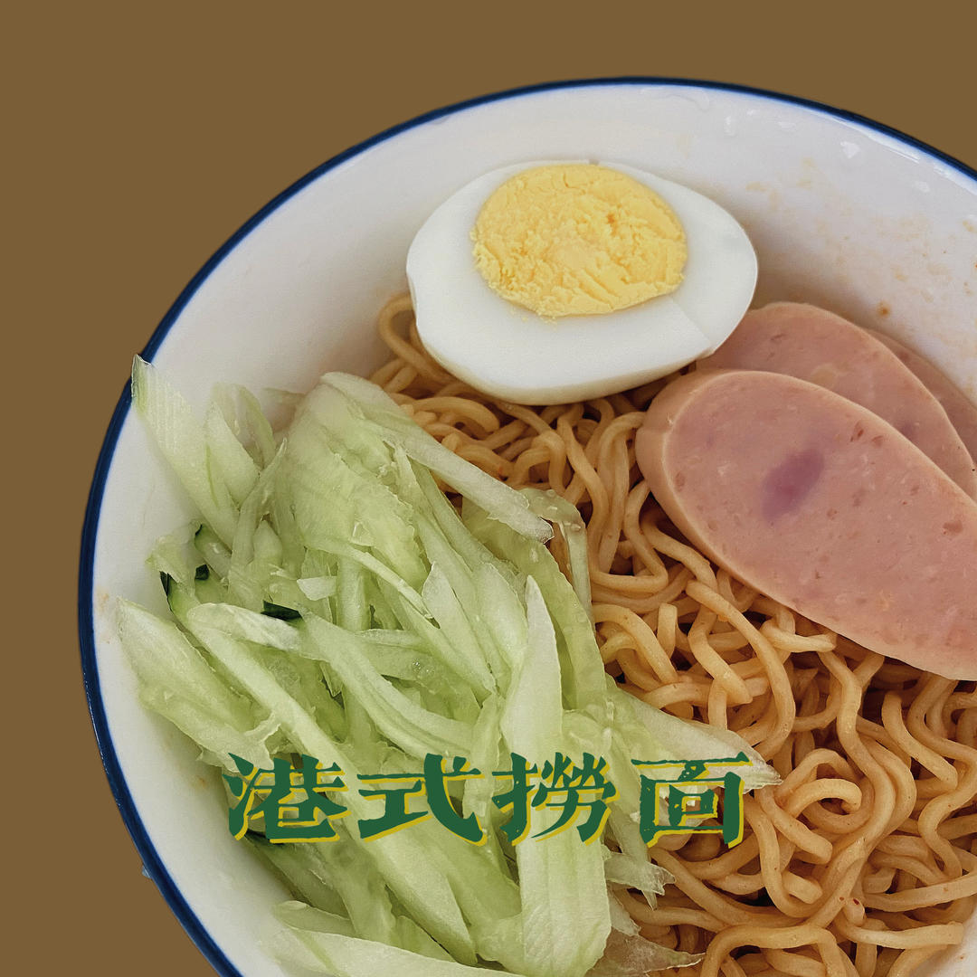 干捞面
