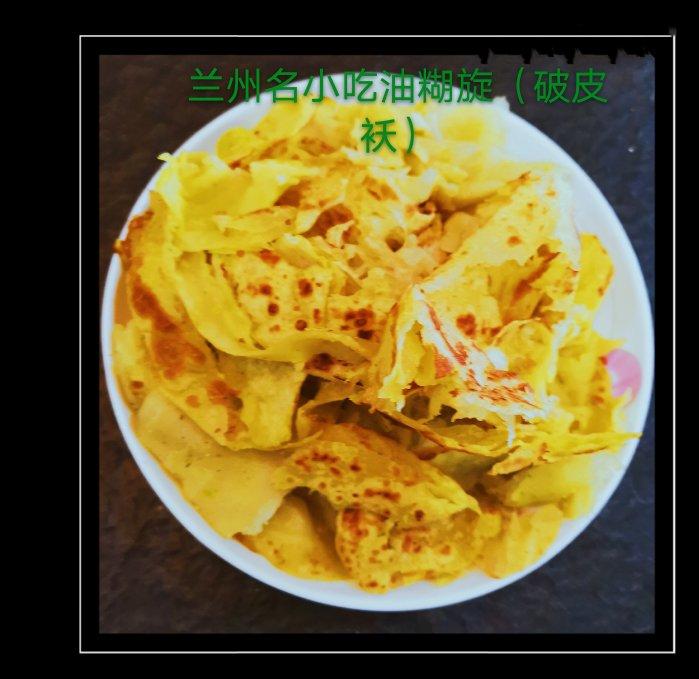 兰州名小吃——（破皮袄）油壶喧（玉泉山庄同款）——烫面苦豆饼