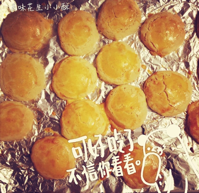 美味花生小小酥
