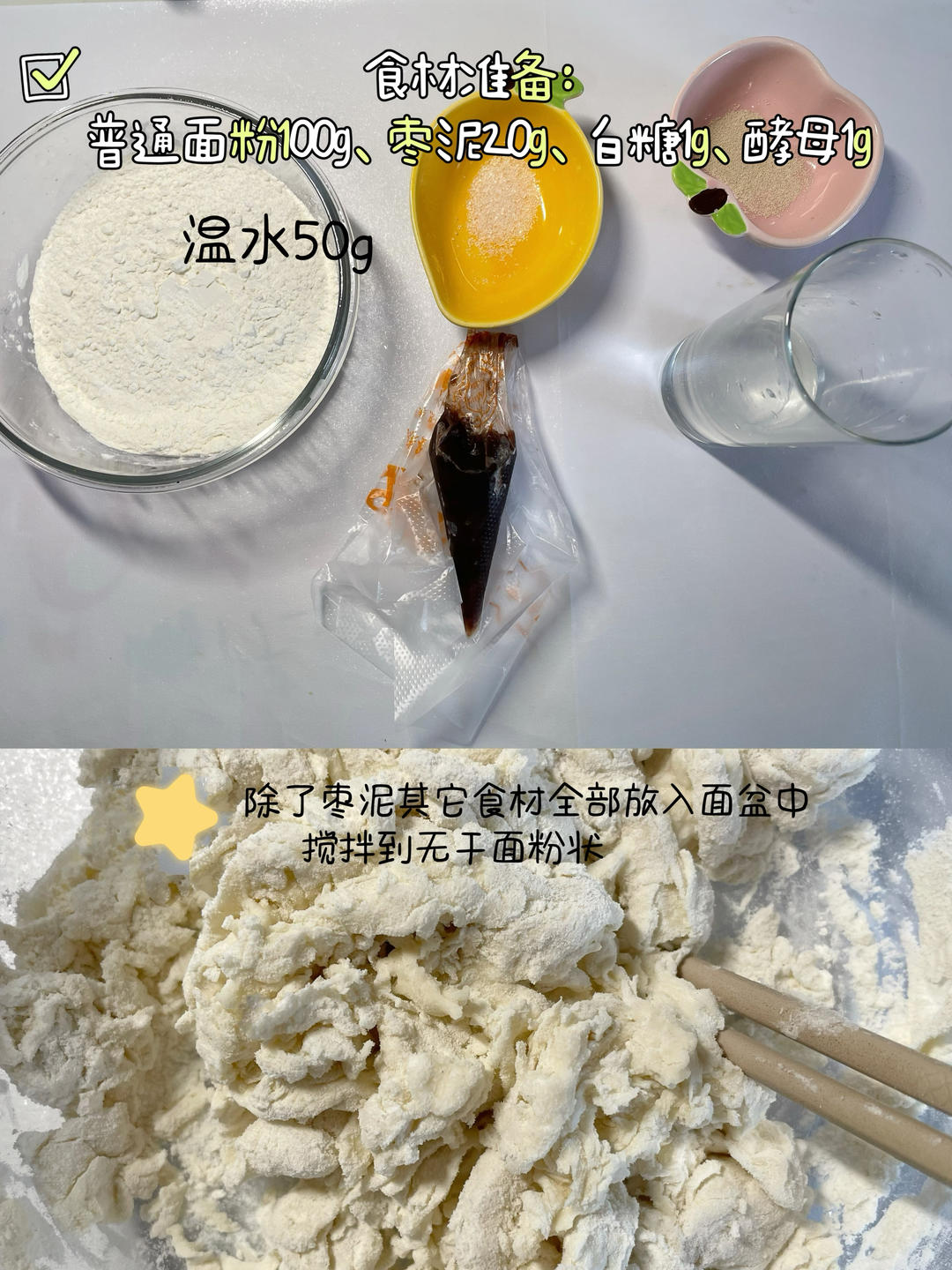 💢挑战面食100天不重样 | 一口一个吃不够的小馒头的做法 步骤1