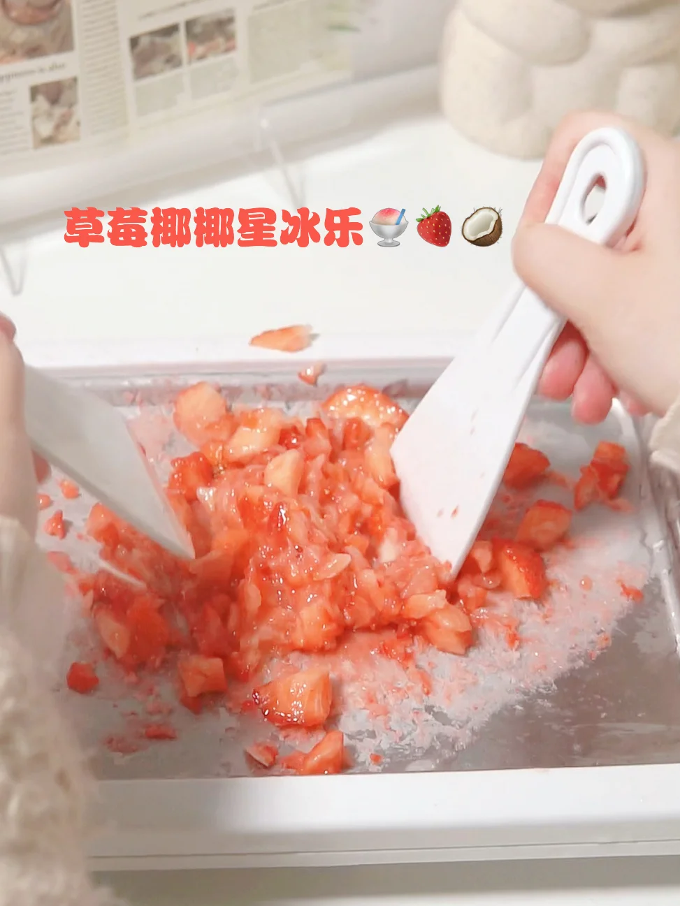 炒酸奶机新用法✨草莓椰椰星冰乐🍧🍓🥥