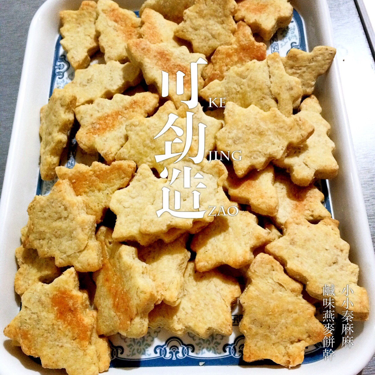咸味燕麦饼干（无糖）
