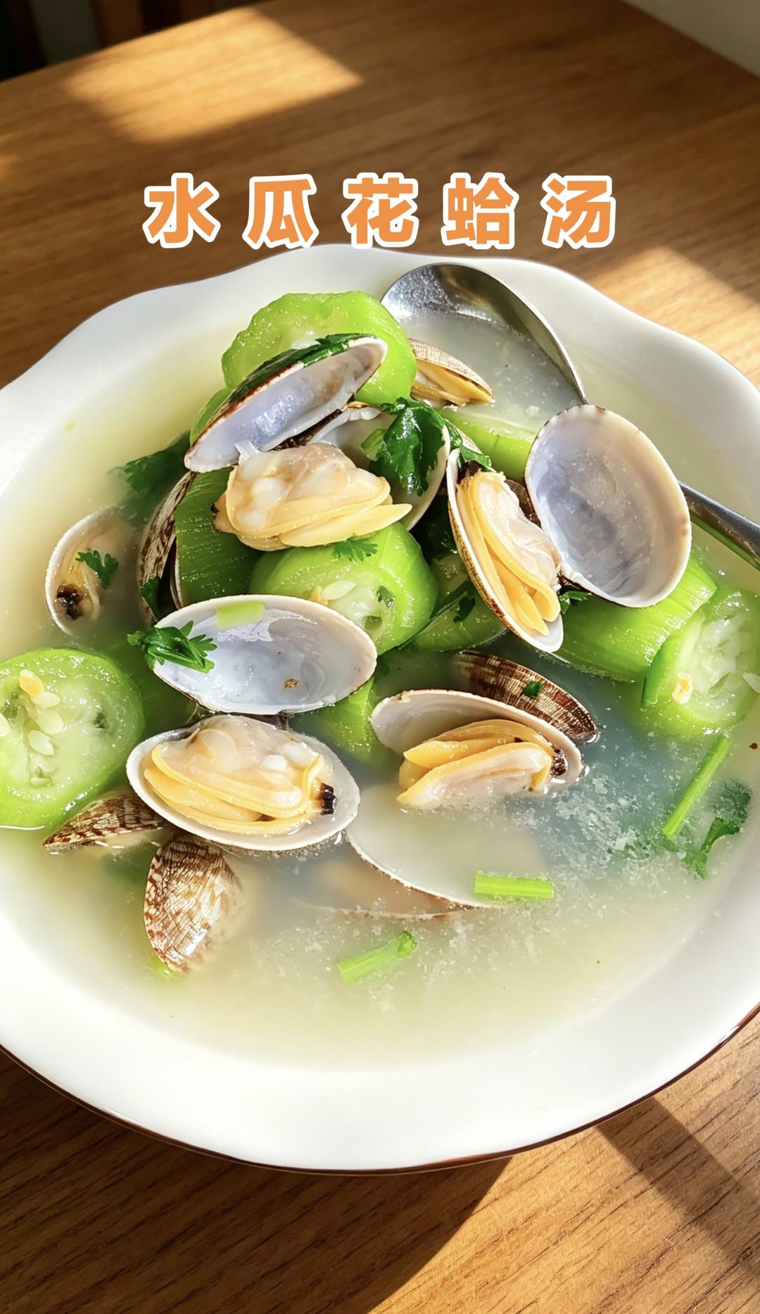 水瓜蛤蜊汤，广东人海鲜“例汤”