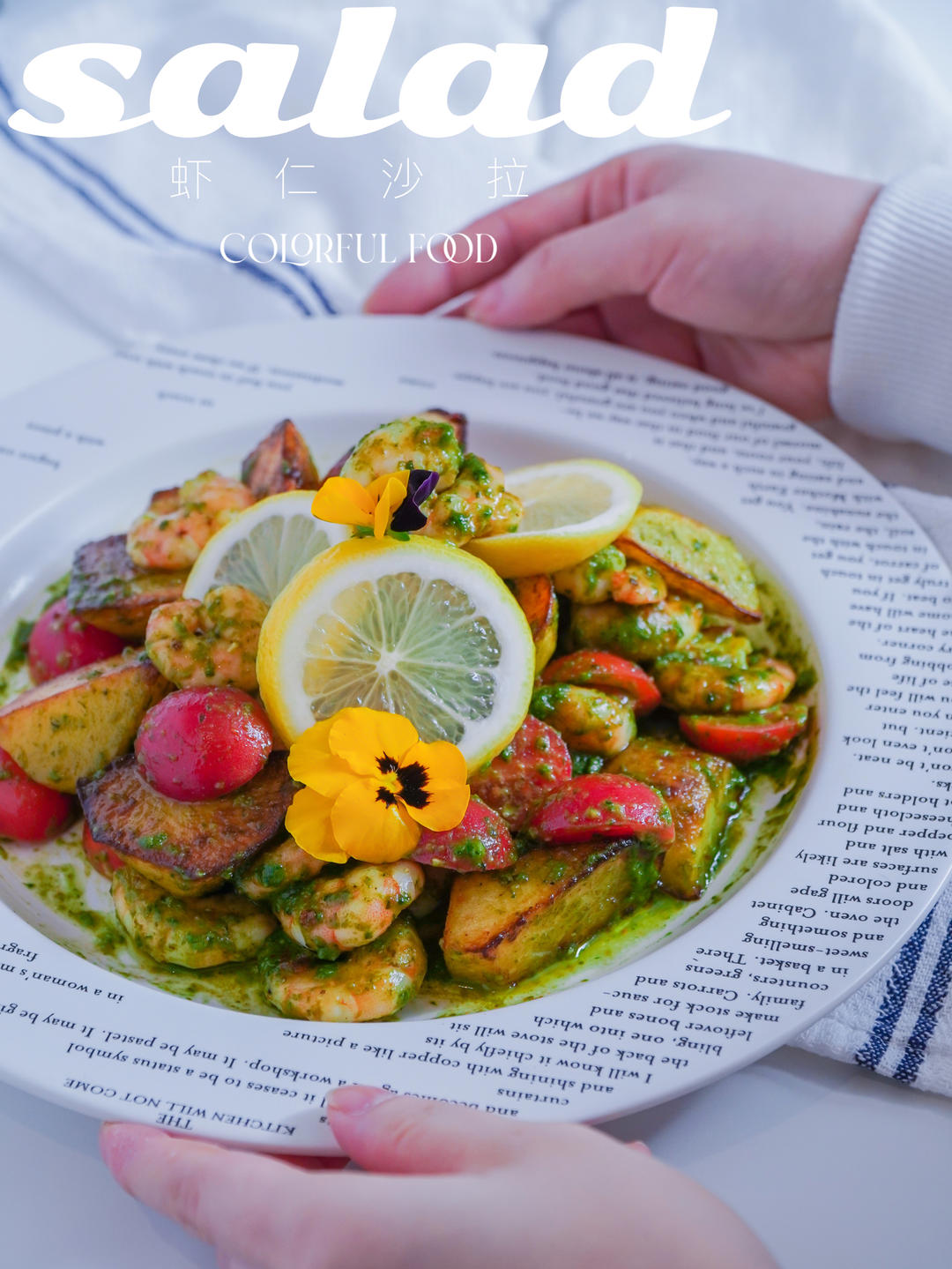 春季低卡美食｜虾仁青酱沙拉