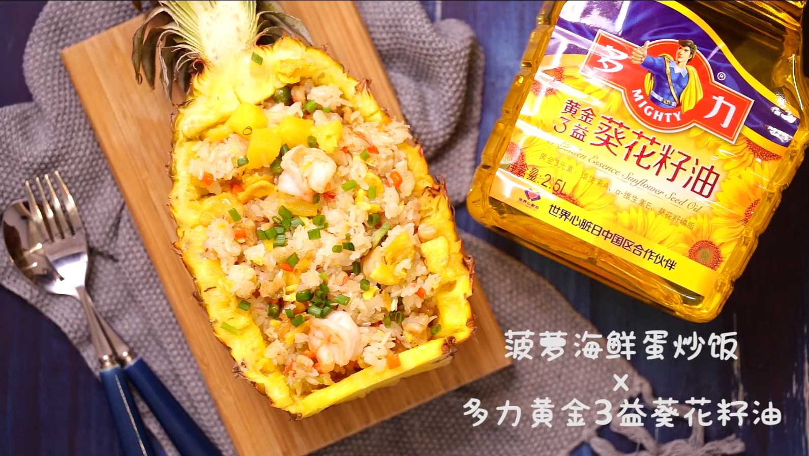 菠萝海鲜蛋炒饭