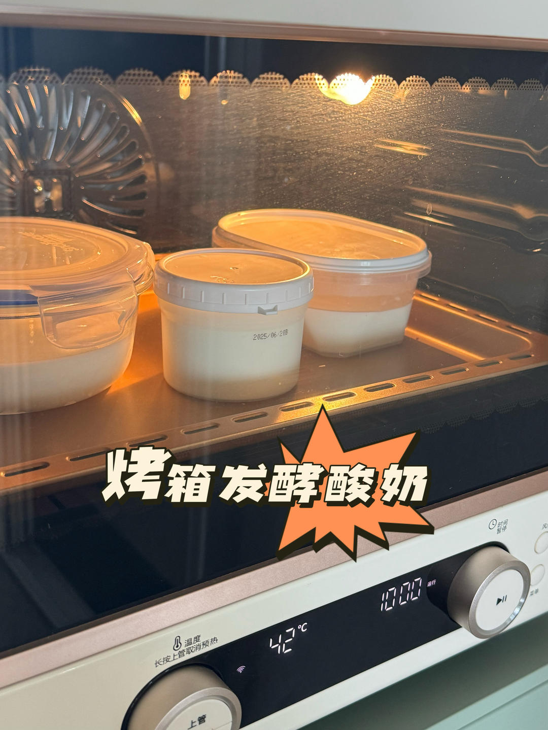 烤箱发酵酸奶