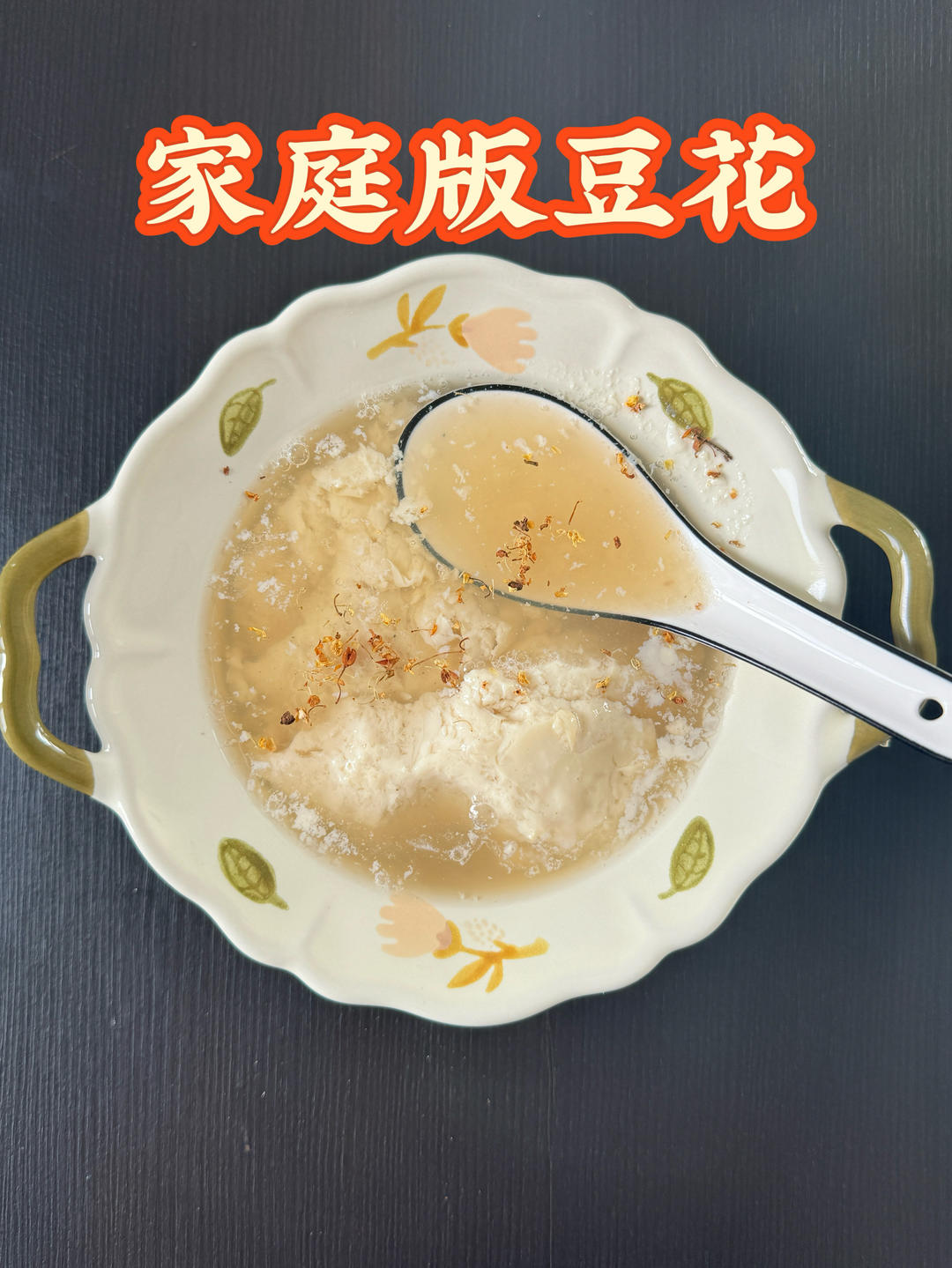 自制豆花的做法