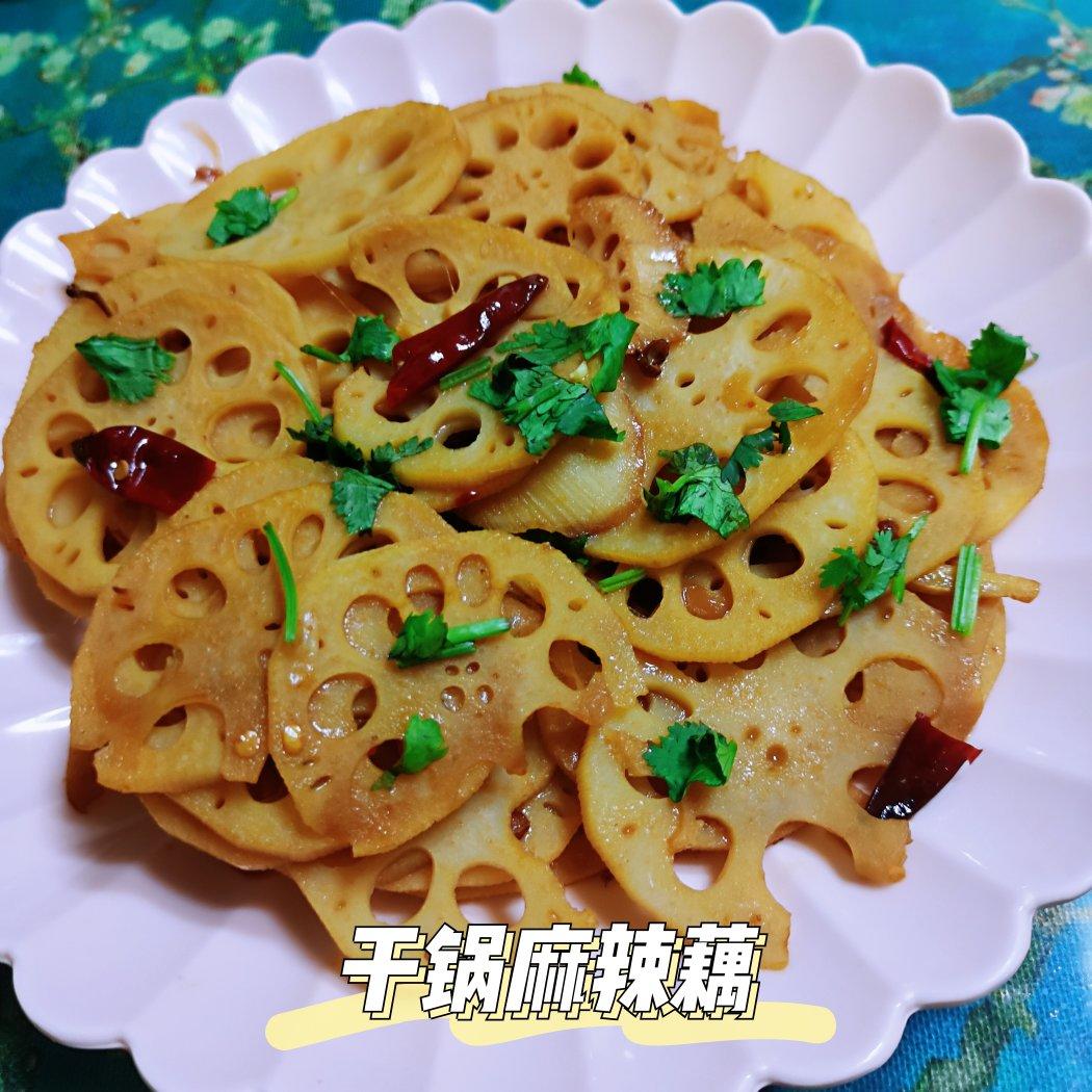 干锅麻辣藕