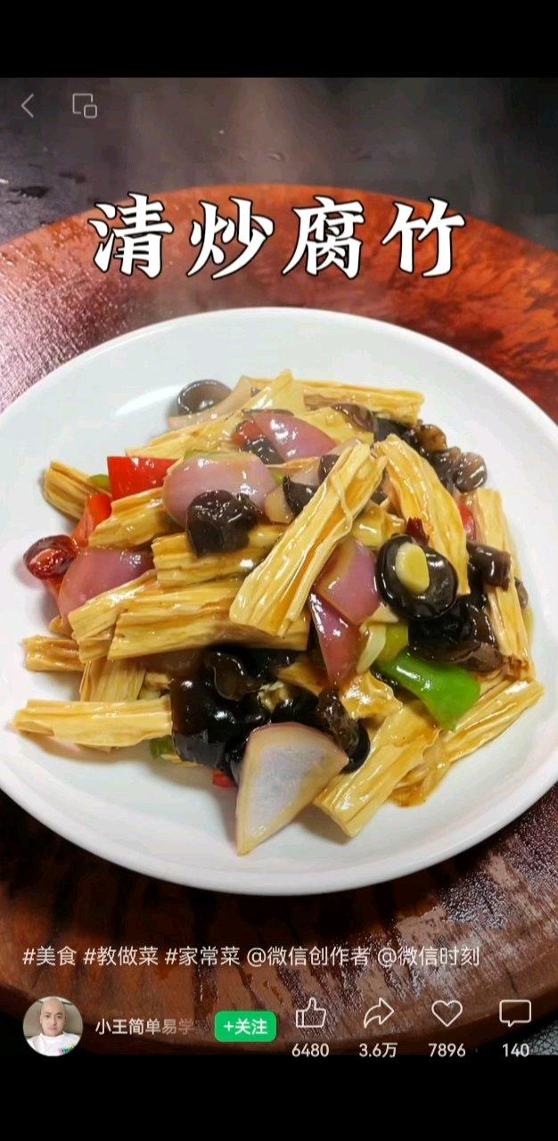 腐竹   木耳   圓蔥   青紅椒