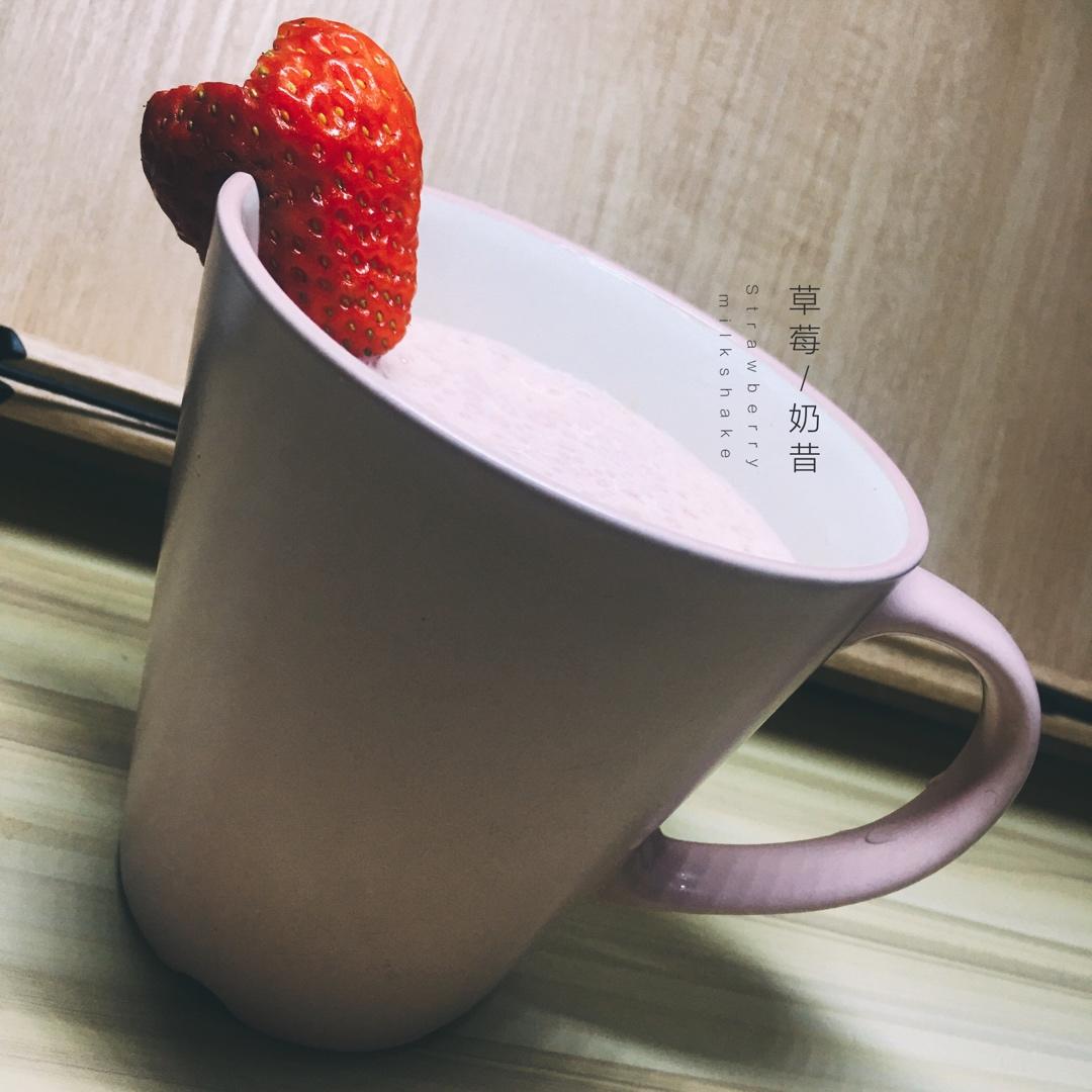 草莓奶昔