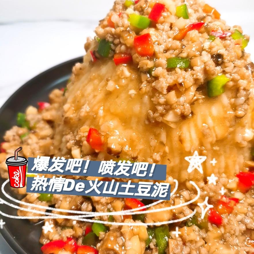 爆发吧！喷火吧！激情的火山土豆泥🔥🔥