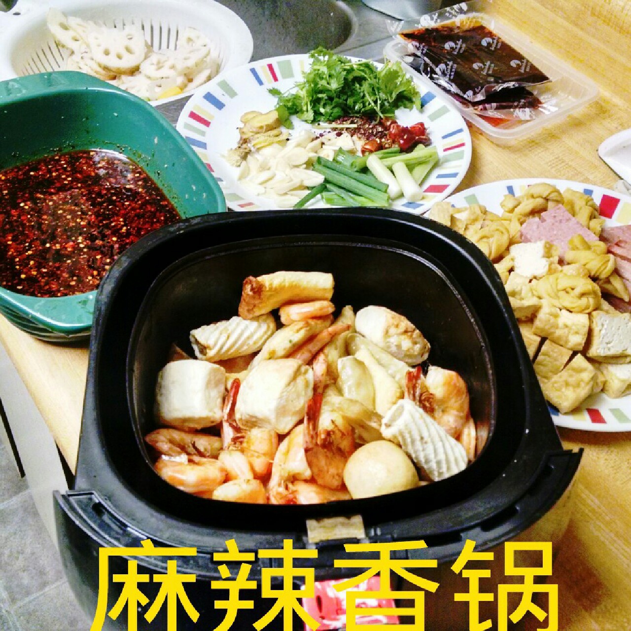麻辣香锅