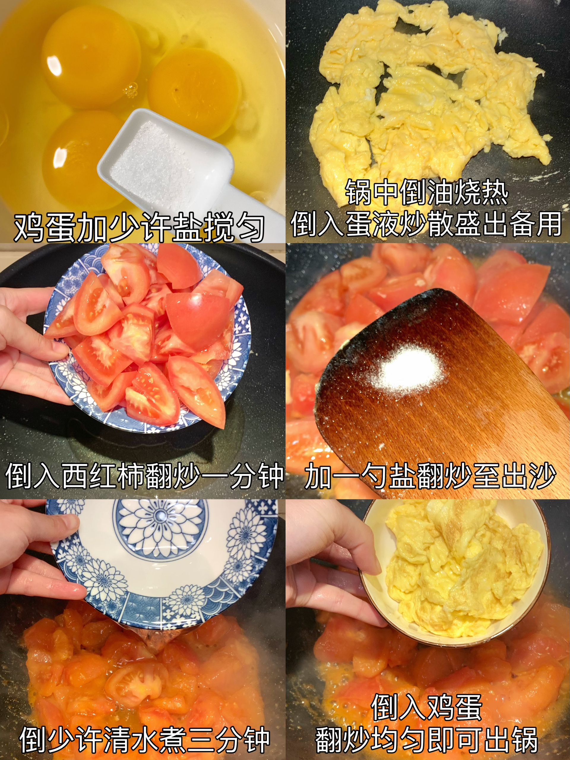 今日菜谱：西红柿炒鸡蛋的做法 步骤2