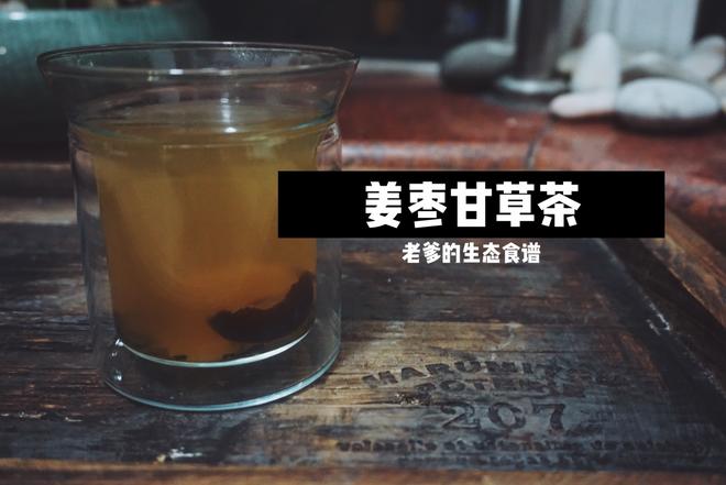 姜枣甘草茶【药膳·养胃】的做法