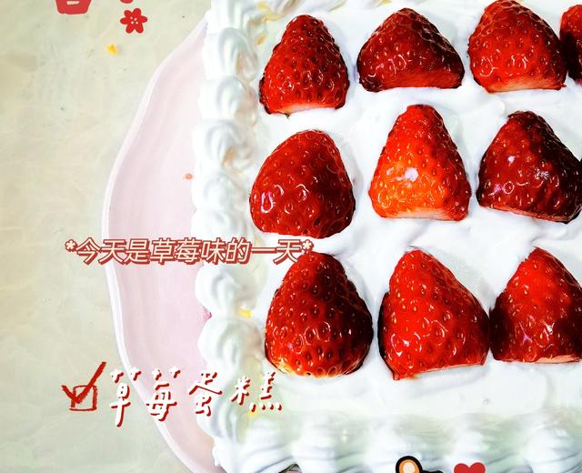 草莓蛋糕（新手友好）