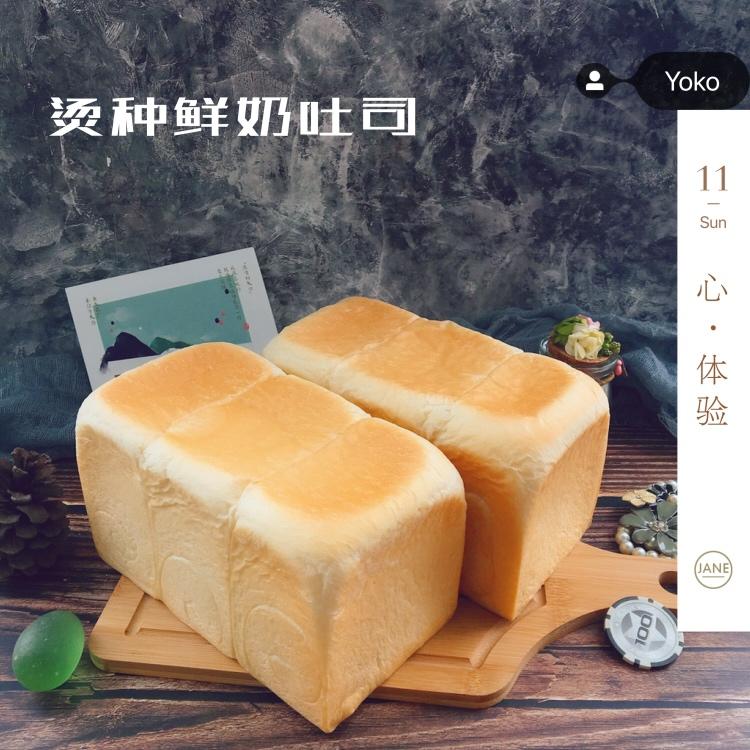 烫种鲜奶吐司