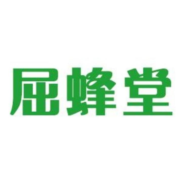 屈蜂堂
