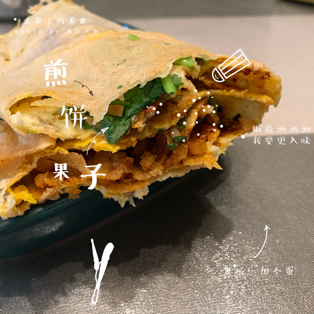 商业版~煎饼果子~简易脆片做法~秘制酱料~