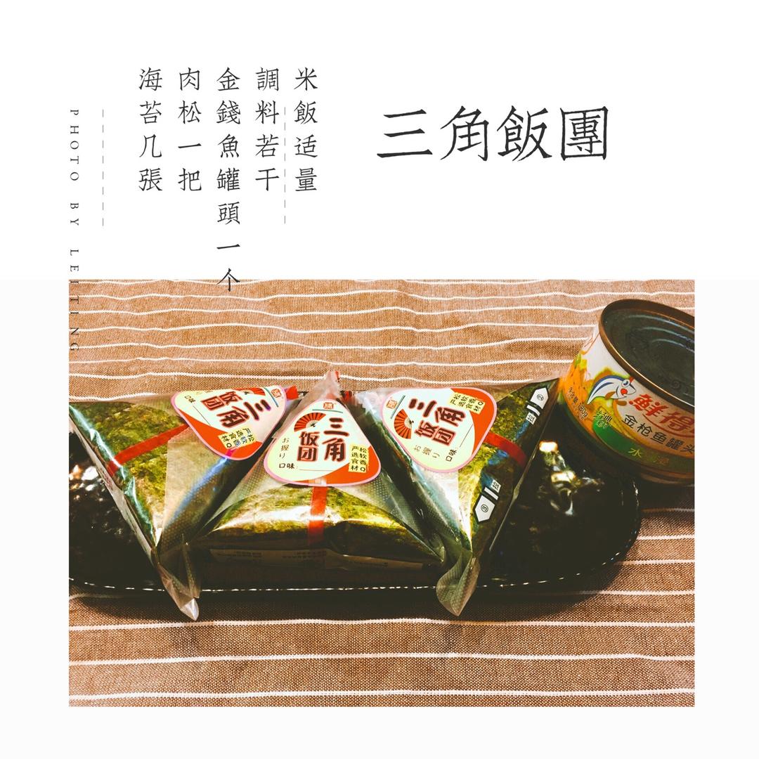 紫菜三角饭团