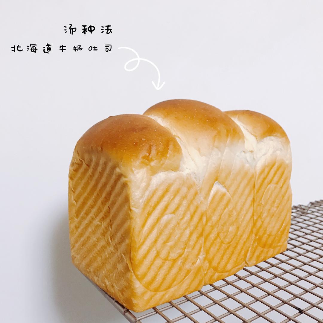 汤种法北海道牛奶小吐司