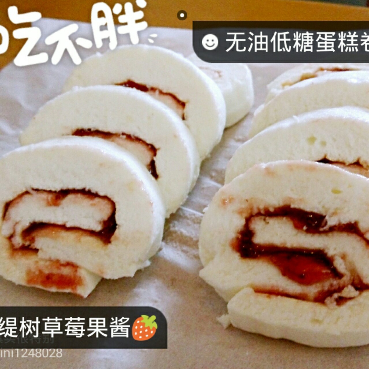 （无油低糖）奶香蛋白蛋糕卷