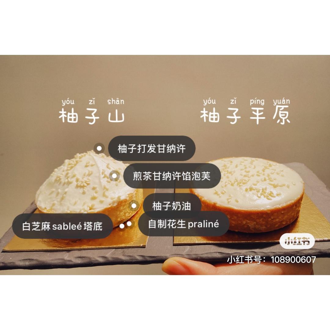 法甜柚子山:柚子煎茶白芝麻挞的做法