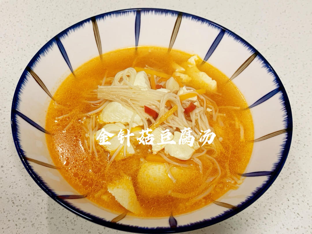 金针菇番茄豆腐汤