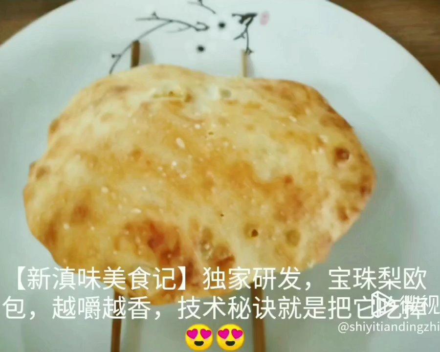 十一宝珠梨欧包