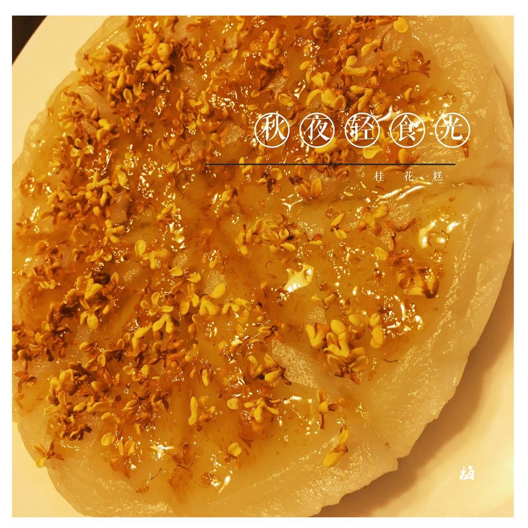 桂花糕