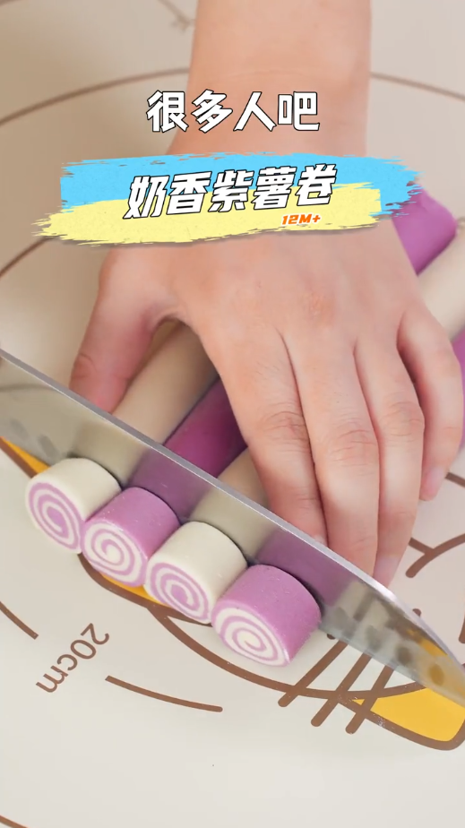 奶香紫薯卷【宝宝辅食】的做法