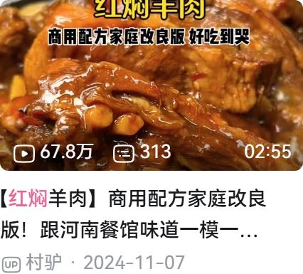 红焖羊肉【村驴】的做法