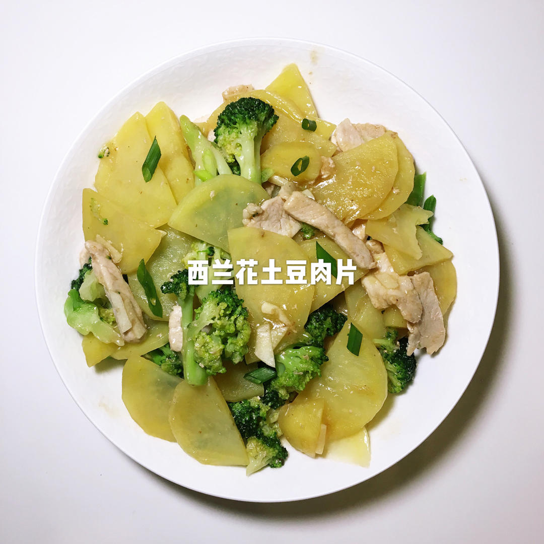 蒜蓉西兰花土豆片