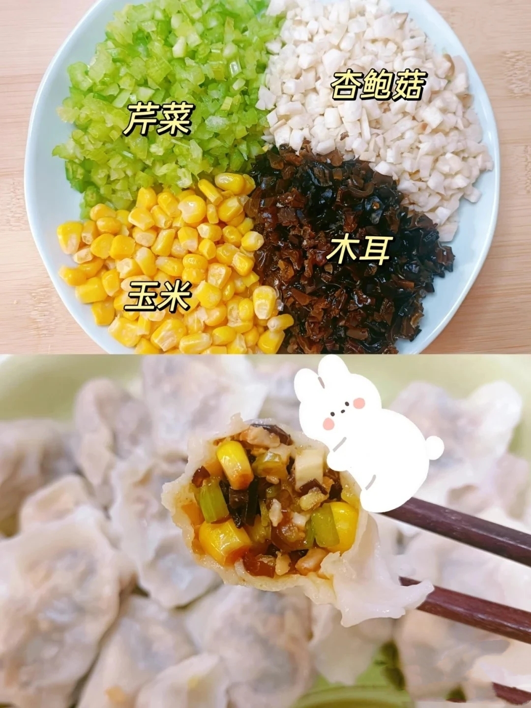 纯素🉑想吃的素饺子😆🌹的做法