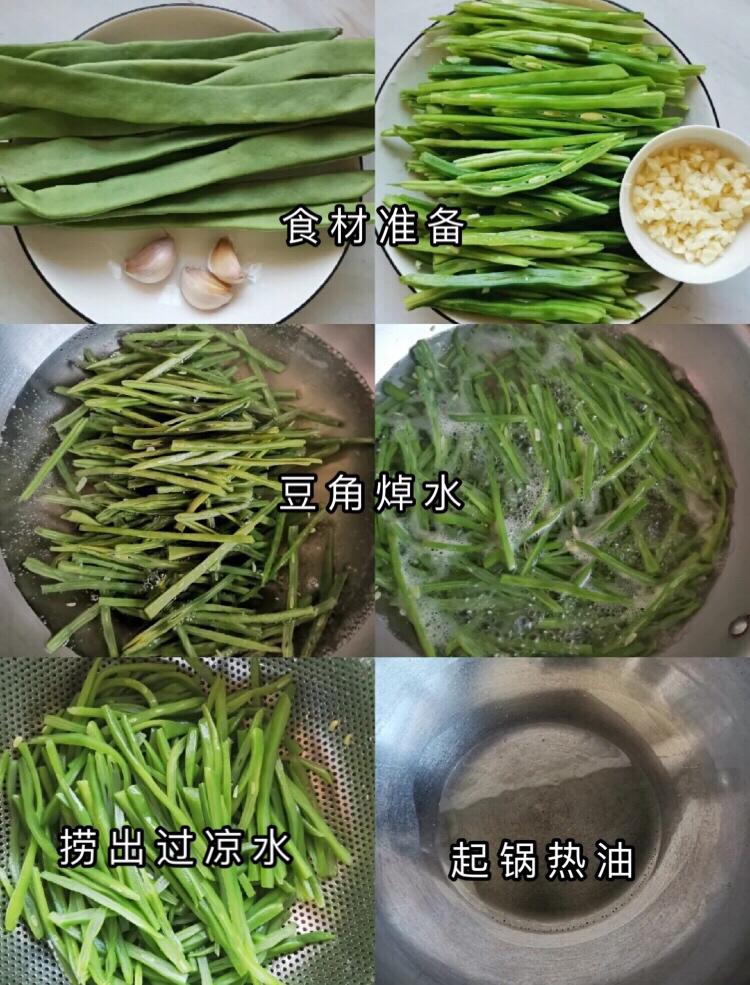 家常蒜香豆角丝的做法 步骤1