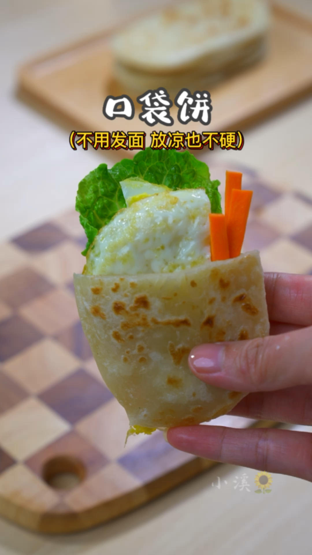 懒人做法，不用发面，放凉也不硬的口袋饼做法 自制口袋饼 早餐吃什么的做法