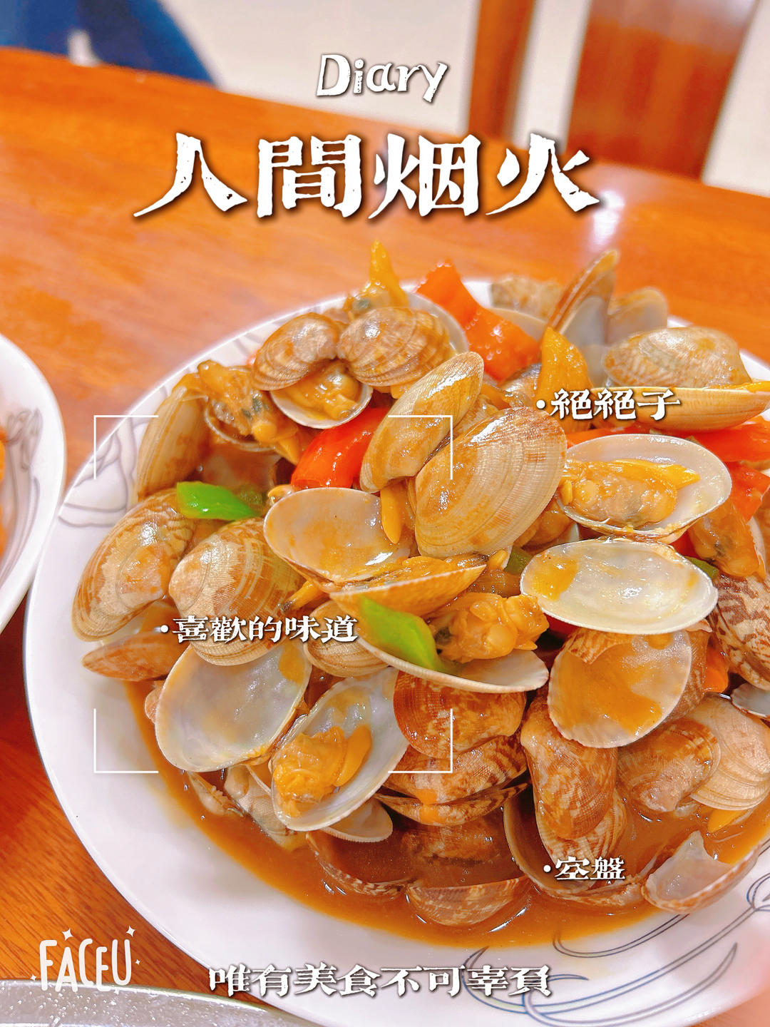 5分钟快手菜❗️秒杀路边摊爆炒花甲～好吃到爆